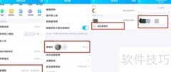 QQ管理员如何转让管理权限
