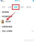 QQ管理员如何转让管理权限
