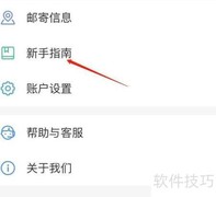 社保查询新手必看指南