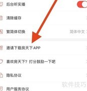 房天下App下载指南