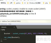 解决socket_create创建失败
