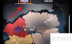 天下布魔速通攻略