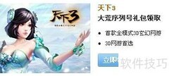 天下3新手礼包领取指南