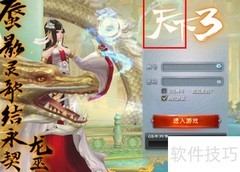 天下3新手礼包领取指南