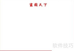 家国情怀，心系天下