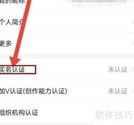 房天下实名认证步骤指南