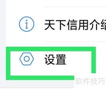 天下信用APP查看服务协议指南