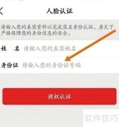 房天下实名认证设置指南