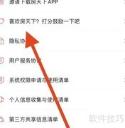 房天下App如何点赞？