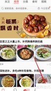 美食天下APP查看简介指南