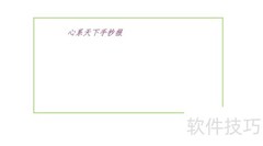 心系天下，笔绘情怀