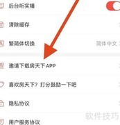 房天下App下载指南