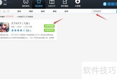 天下X天下电脑版玩法指南