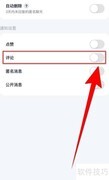 回音如何开启评论提醒