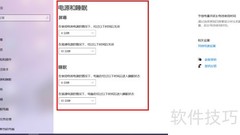 Win10家庭版设置屏幕休眠