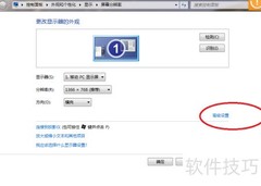 Win7刷新率设置指南