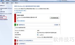Windows防火墙配置指南