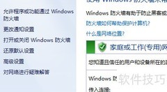 如何开启Windows防火墙