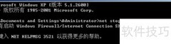 Xp关闭Windows防火墙方法