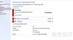 关闭Windows防火墙方法