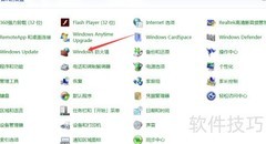 如何关闭Windows防火墙