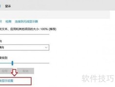 Win10设置屏幕刷新率方法