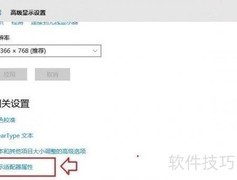Win10设置屏幕刷新率方法