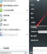 如何关闭Windows防火墙