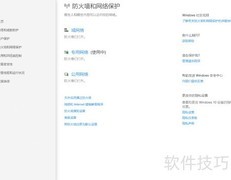 如何关闭Windows防火墙