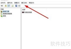 性能监视器监测方法解析