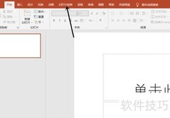 PPT如何选择合适监视器