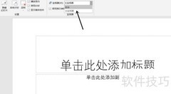 PPT如何选择合适监视器