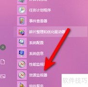 如何打开资源监视器