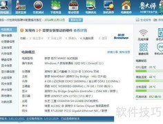 快速检测电脑配置的软件技巧