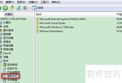 如何查看软件密钥