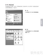联想天骄V1.0家用电脑手册