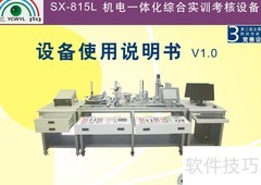 SX-815L使用说明书