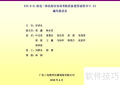 SX-815L使用说明书