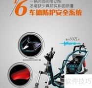 电动车位移防盗新方案