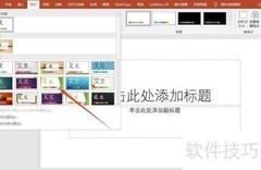 PPT入门快速上手指南