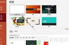 PPT入门快速上手指南