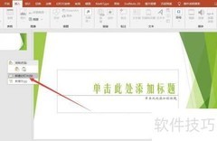 PPT入门快速上手指南