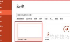PPT自定义背景图片教程