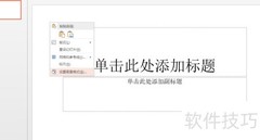 PPT自定义背景图片教程