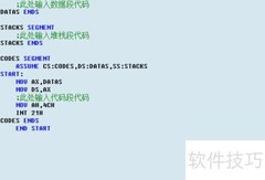汇编语言入门：编写简单程序
