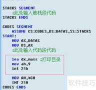 汇编语言入门：编写简单程序