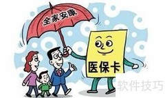 如何挑选适合的医疗保险