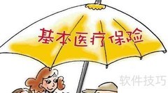 城镇户口子女医保参保指南