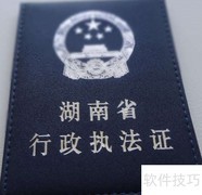 现场执法注意事项