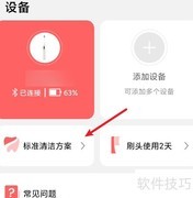 Oclean Care刷牙方案设置指南